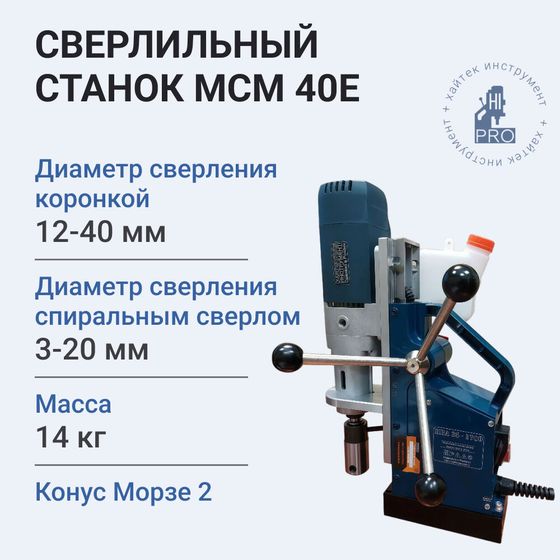 Станок сверлильный магнитный HI-PRO МСМ 40Е 1700 Вт
